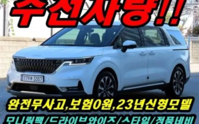 기아인증중고차사이트 카니발 4세대 가솔린 9인승 노블레스 매물 사진 7 - 2023/07 47,077km